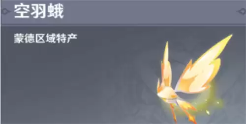原神空羽蛾采集地点汇总-空羽蛾采集路线图一览
