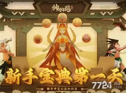 神仙道3最新攻略大全 新手平民攻略一览