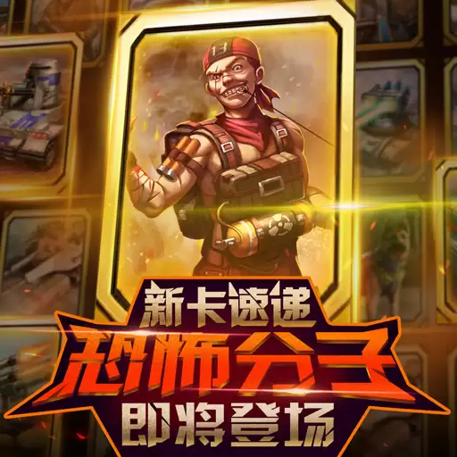 《红警大作战》新卡速递：恐怖分子即将登场