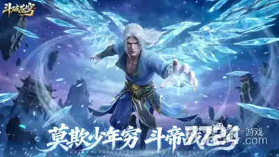 斗破苍穹少年崛起无限内购版—(无限内购免费)破解版下载
