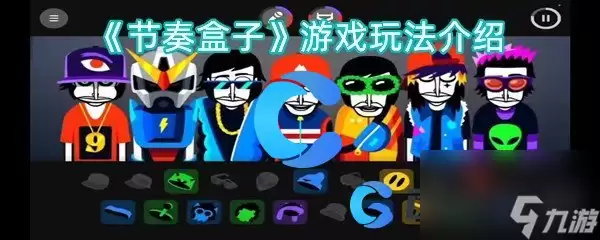 节奏盒子 游戏玩法介绍