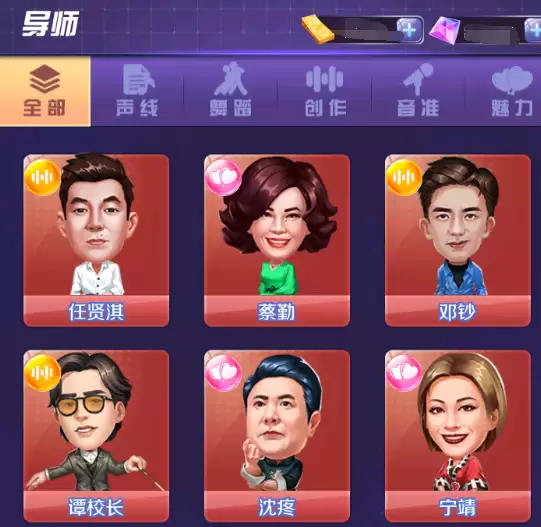 《星梦计划》游戏攻略——导师篇