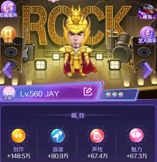 《星梦计划》游戏攻略——艺人篇