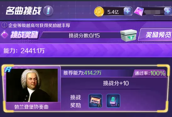 星梦计划名曲挑战玩法攻略