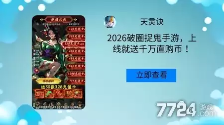 天灵诀兑换码亲测有效 礼包激活码均未过期