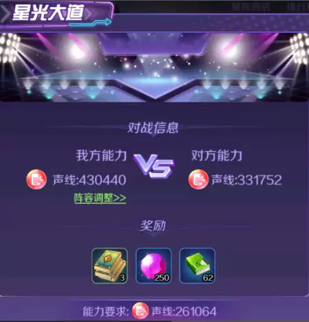 星梦计划 星光大道玩法攻略