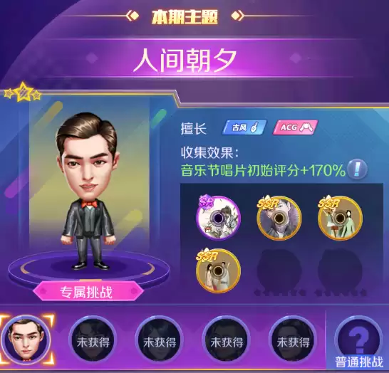 星梦计划音乐节玩法攻略