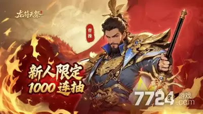 龙符天祭六套最强阵容—T0阵容搭配推荐