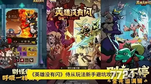 英雄没有闪最强阵容搭配—2026T0阵容组合
