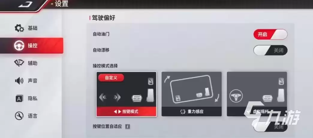 巅峰极速自动控速关闭方法 巅峰极速赛车操作详解