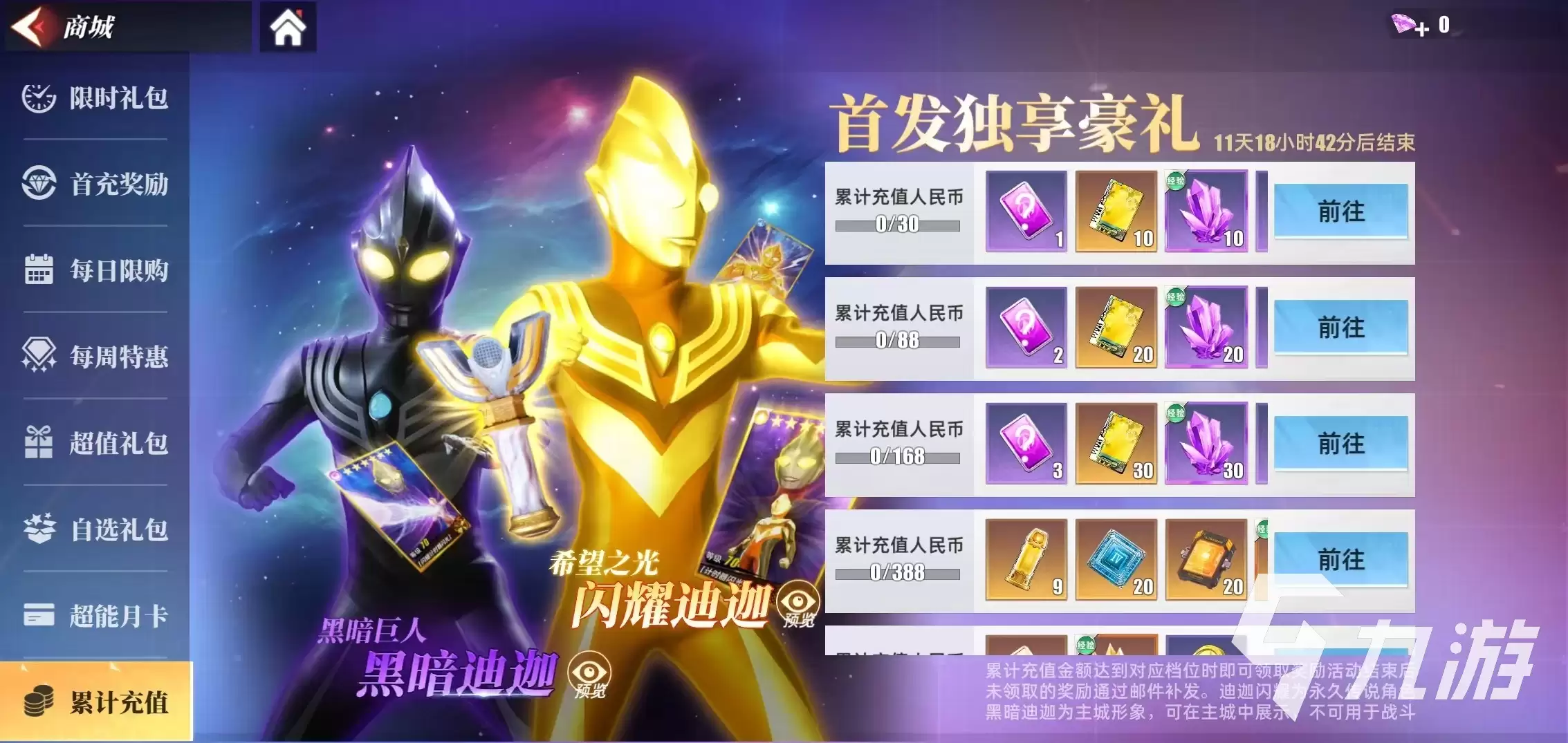 奥特曼传奇英雄2闪耀迪迦好用吗 闪耀迪迦实战强度测评