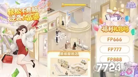 时尚百货城永久礼包码15个 亲测可用真实兑换码