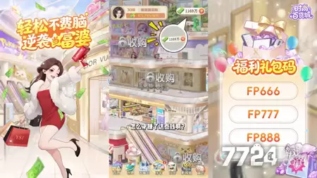 时尚百货城MOD作弊菜单下载-破解版内置修改器