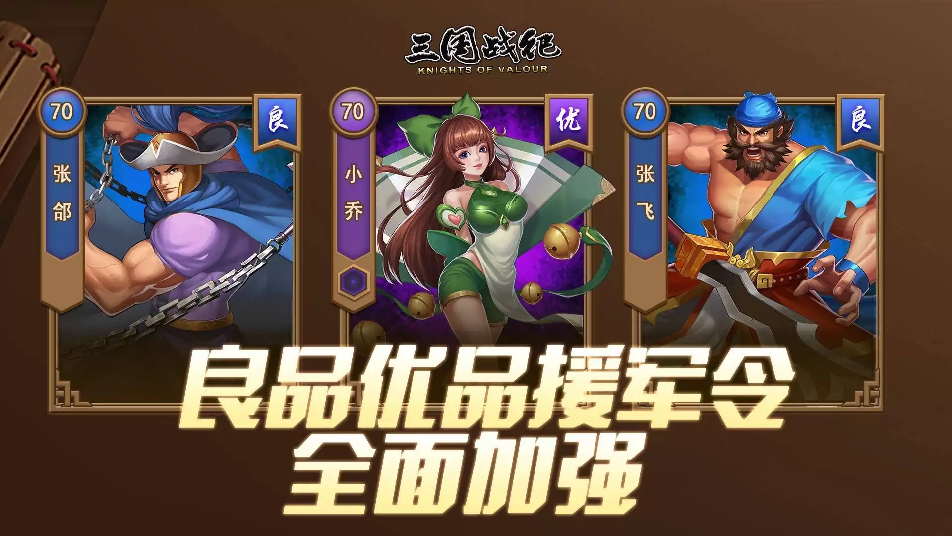 《三国战纪》改版紫色:蓝色援军分析