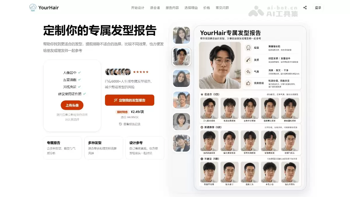 YourHair - AI 在线发型设计与测试工具：多维面部分析