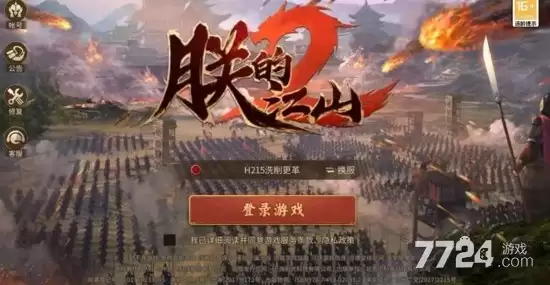 朕的江山2破解版无限资源—内置菜单最新版下载