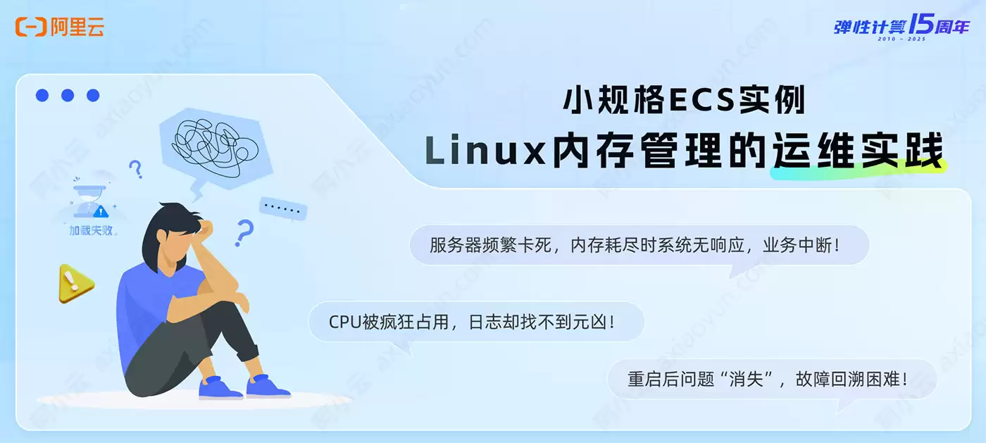 阿里云服务器内存不够用太卡了怎么办：划分Swap虚拟内存解决方法