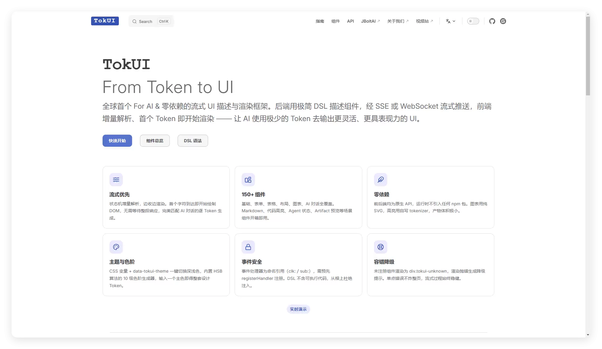 向量空间 JBoltAI 自研 TokUI 技术落地场景解读