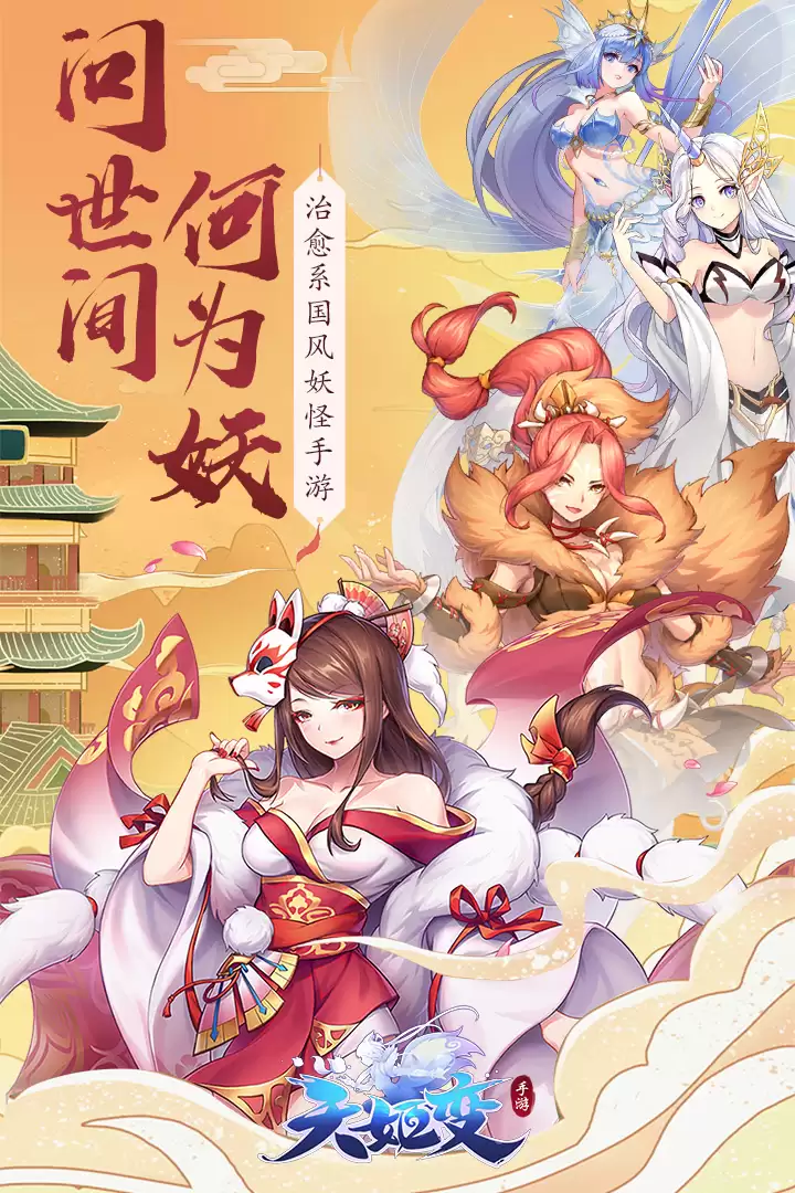 天姬变手游预约地址 首测预约资格获取方法