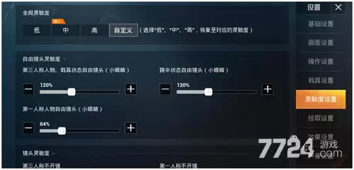 和平精英灵敏度2026 最新灵敏度参数设定