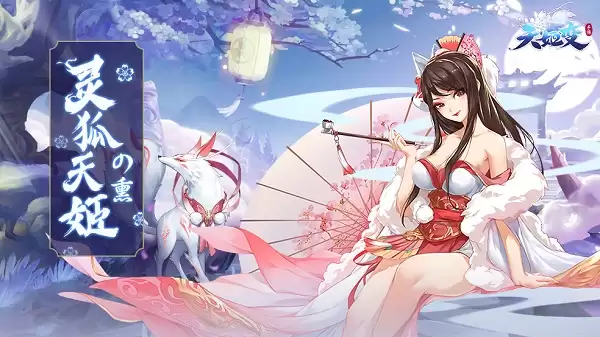 《天姬变》资料片|灵狐天姬：媚态自知 摄魂夺魄
