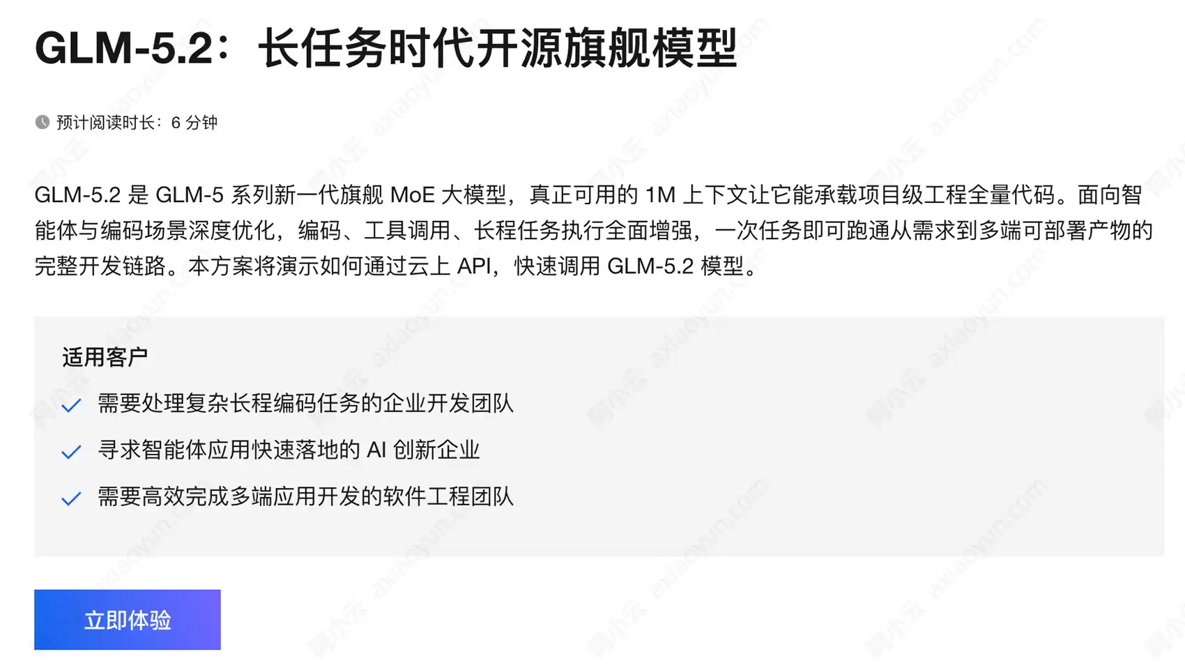 通过阿里云百炼云端快速调用GLM-5.2模型演示教程：新手图文教程