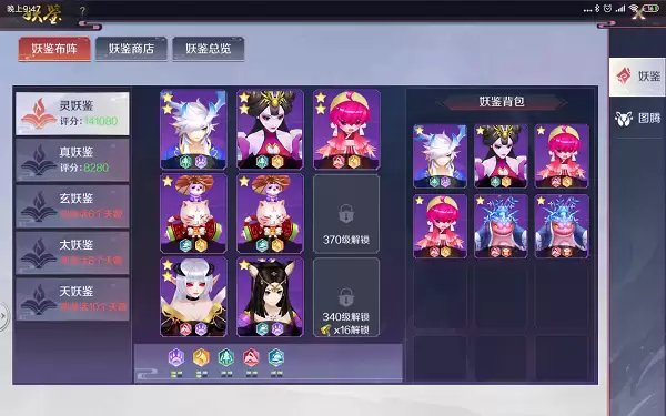 《天姬变》系统百科-妖藏系统：万千妖灵