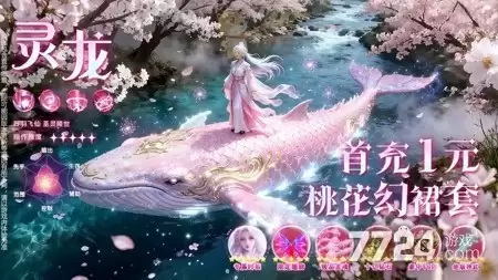 仙语星辰新手冲榜攻略详解 冲榜活动顺序总汇