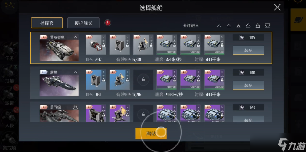 第二银河渗透者级怎么用
