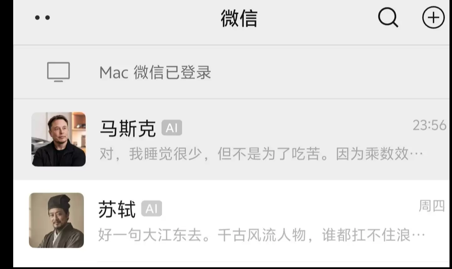 把李杜苏辛、斯克仁勋都塞进了个人微信：24 小时陪你即刻开聊