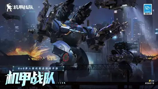 机甲战队游戏特色