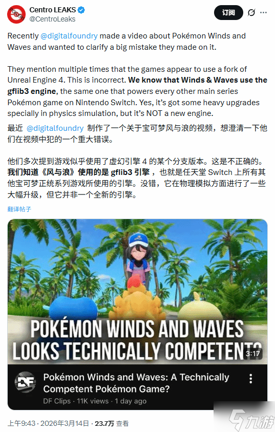 《宝可梦:风/波》有没有用全新引擎 爆料来了