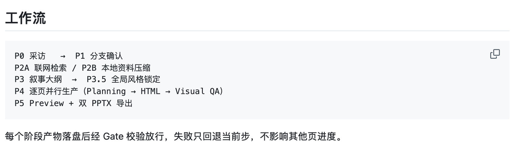 AI 怎么生成 PPTX？ppt-agent-skills 安装与使用方法