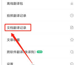 搜狗翻译如何翻译文件