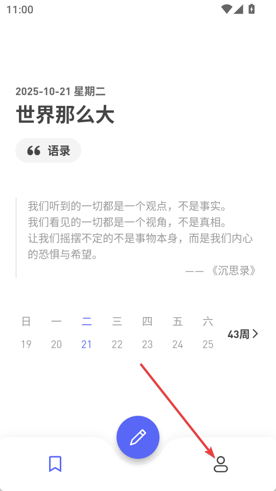 反思日记app导出教程