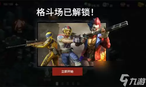 《僵尸前线3D》格斗场玩法介绍