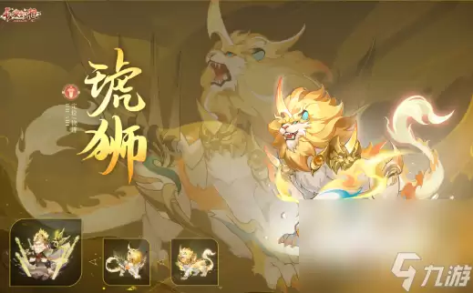 《长安幻想》琥狮技能效果一览