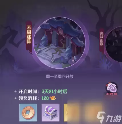 《长安幻想》不周神宫玩法攻略
