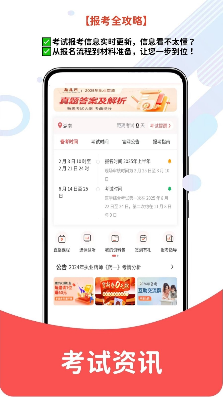 执业医师