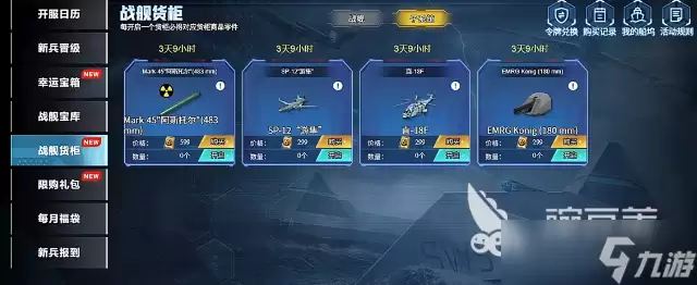现代战舰手游怎么充值划算 现代战舰手游氪金指南