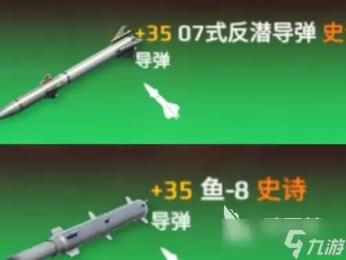 现代战舰手游反潜导弹如何选择 现代战舰手游反潜导弹选择指南