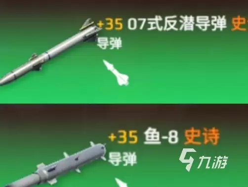 现代战舰手游反潜导弹选择攻略:高效反潜装备搭配与实战技巧