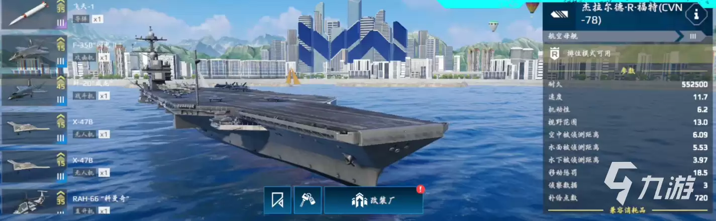现代战舰手游福特级航母强度评测：实战表现与搭配攻略