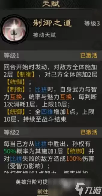 三国天下归心孙权怎么样 三国天下归心手游孙权强度解析