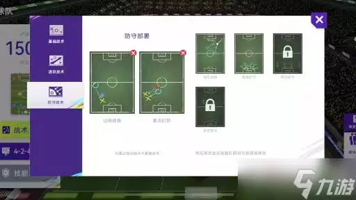 《最佳球会》全力进攻424阵型详解