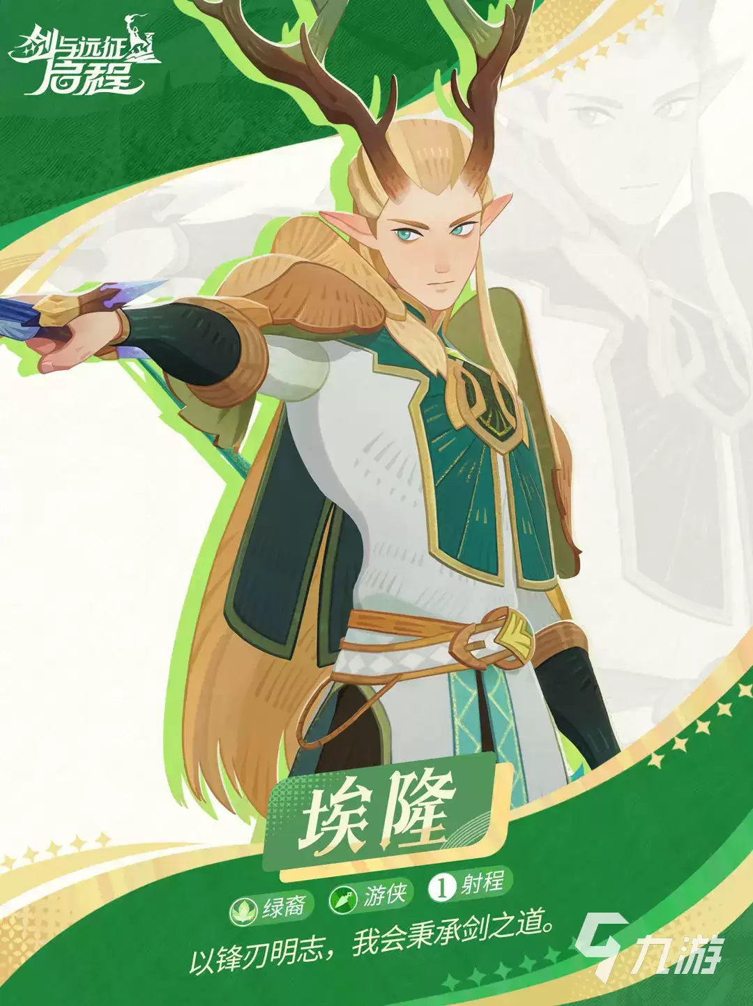 剑与远征2启程绿箭是谁 剑与远征2启程绿箭技能强度解析
