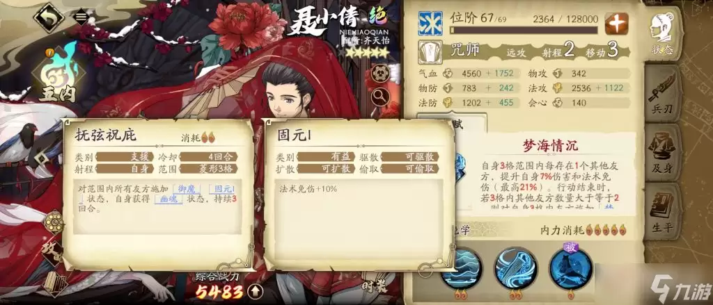 《天地劫幽城再临》江湖玄冥教15通关攻略