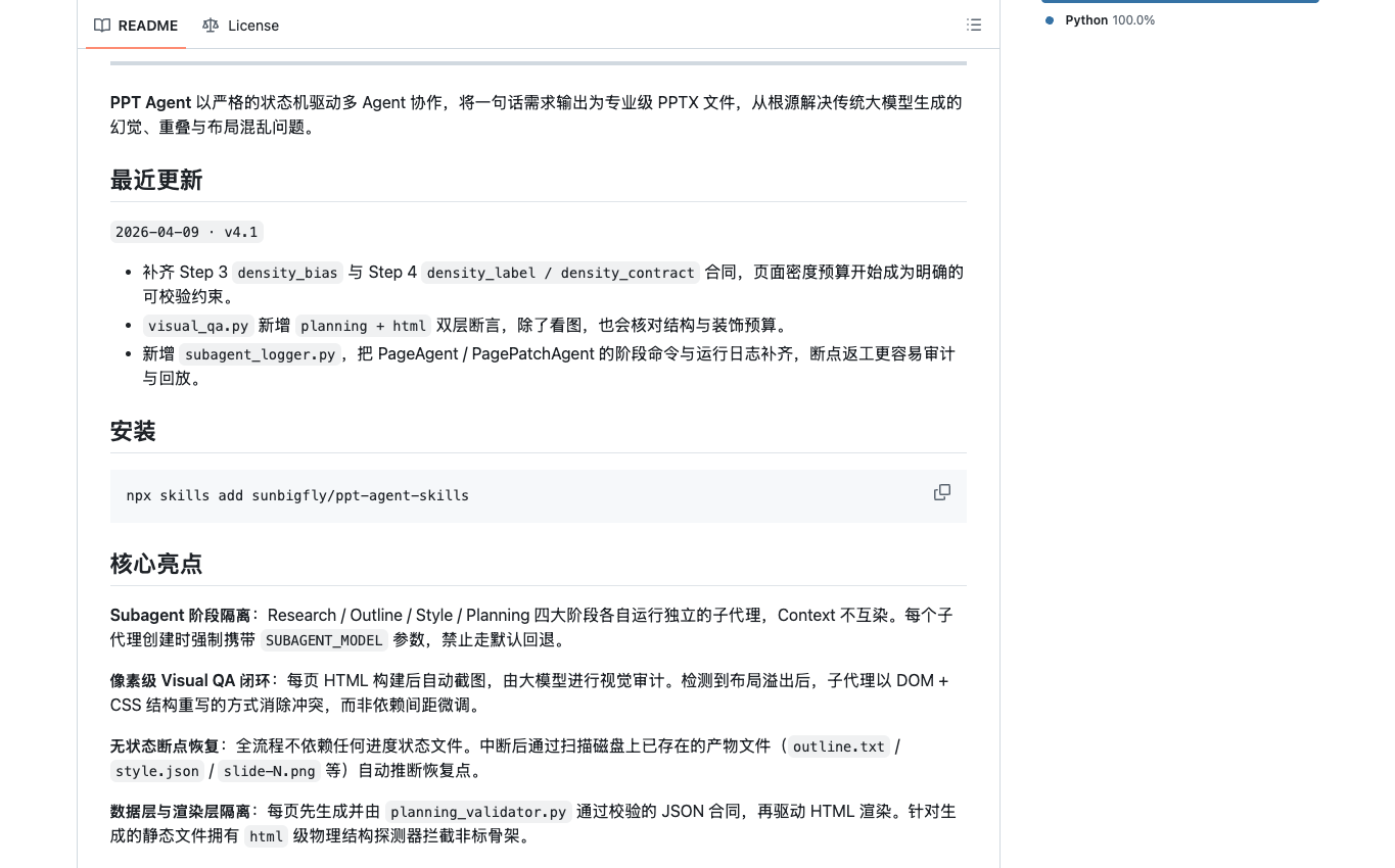 ppt-agent-skills README 安装段落，显示 npx skills add sunbigfly/ppt-agent-skills 命令和核心亮点