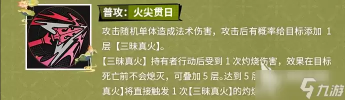 龙族卡塞尔之门非人哉联动伙伴哪吒介绍 龙族卡塞尔之门哪吒怎么样