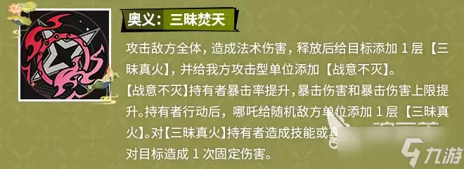 龙族卡塞尔之门非人哉联动伙伴哪吒介绍 龙族卡塞尔之门哪吒怎么样